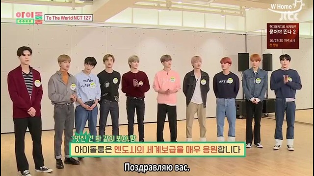 Idol Room ep.23 c NCT 127 (рус. суб)