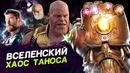 Предок тора помог таносу мстители