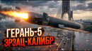 ПРАВДА О ГЕРАНЬ-5: ужасающая эффективность и новые скорости (800+ км/ч)