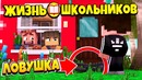 Youtube гопники 100% попадутся в эти ловушки /// жизнь школьников #16