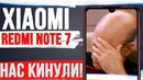 Xiaomi всех Кинули! Redmi Note 7 – ФИКЦИЯ