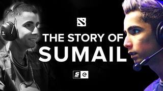 История Sumail | Дота 2