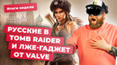 Xbox, фейки и Valve, Tomb Raider и Deep Rock Galactic, Payday 3, No Man’s Sky! Итоги недели 16.02