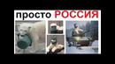 Лютые приколы. Самый РОССИЙСКИЙ медведь
