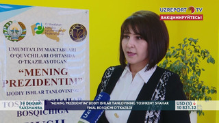«Mening Prezidentim» ijodiy ishlar tanlovining Toshkent shahar final bosqichi o‘tkazildi