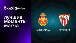 Мальорка – Севилья | Ла Лига 2022/23 | 9-й тур | Обзор матча