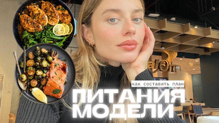 ПРАВИЛЬНОЕ (И ВКУСНОЕ) ПИТАНИЕ, что я ем чтобы оставаться в форме, рецепты, и любимые блюда