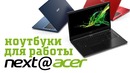 Линейка Aspire, TravelMate P6 и Spin 3: новинки next@acer