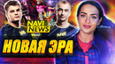 NAVI NEWS: Новая Эра НАВИ, Решафлы в Cloud9 и Complexity, Tuscan в CSGO