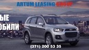 Artum Leasing Group