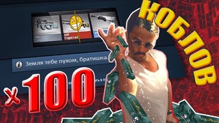 "Райз CS GO" Открыл 100 сувенирных кобл кейсов с мажора 2018