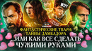 Грехо-Обзор «Гарри Поттер и Тайны Дамблдора»