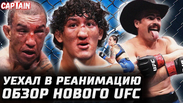 СТРАШНЫЙ КОНЕЦ БОЯ. Обзор UFC: Росас vs Барселос. Бренер, Симон, Накамура, Джексон, Перес, Акылбек