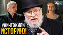 За что Джордж Мартин ненавидит Дом Дракона? Все отличия от Книг