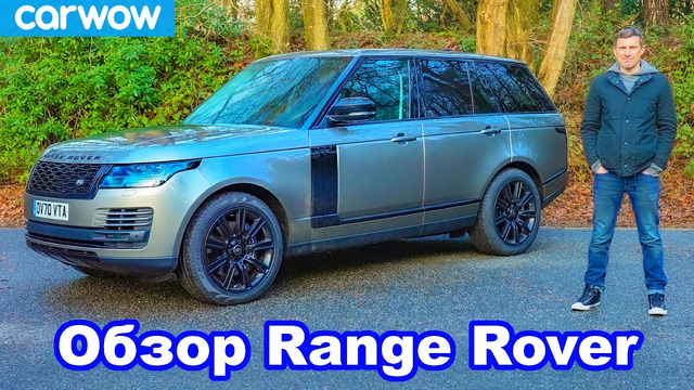 Обзор нового Range Rover 2021: лучший люксовый SUV