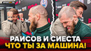 РАИСОВ и СИЕСТА: ВСТРЕТИЛИСЬ и ЗАКРЫЛИ КОНФЛИКТ / ЮСУФ переходит в БОКС