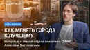 Есть вопрос. Как доступная информация развивает города