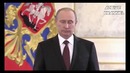 Лучшая речь Путина (Прикол)