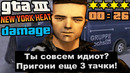 Я НЕДООЦЕНИЛ СЛОЖНОСТЬ ЭТОГО МОДА! – GTA 3: New York Heat Прохождение #2