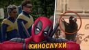 Чёрный костюм Человека-Паука, Дэдпул станет 12+ и перенос Темного Феникса
