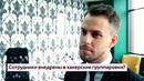 Блиц с основателем Group-IB Ильёй Сачковым