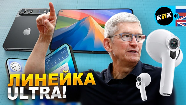 Apple готовит Ultra-бомбу! Новая консоль Microsoft, робо-конь из Китая и сверхбыстрая зарядка BYD