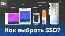 Как выбрать SSD в 2021? | РАЗБОР