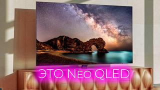 Samsung Neo QLED – ЧТО ЭТО