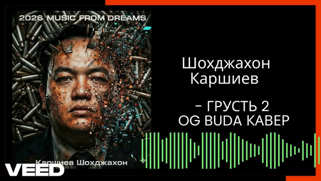 Шохджахон Каршиев – Music From Dreams 2026 (album)