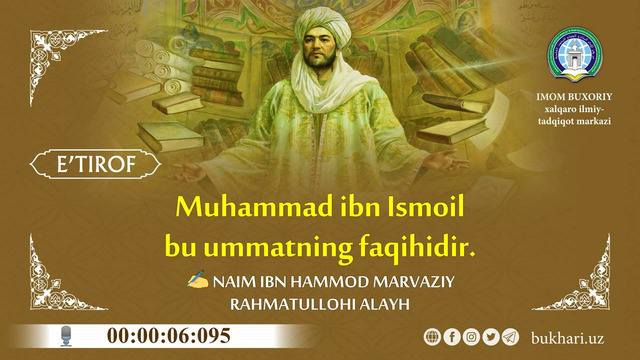 Muhammad ibn Ismoil bu ummatning faqihidir