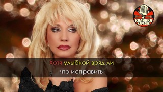Ирина Аллегрова – Фотография 9 на 12 (Караоке)