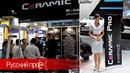 Русский проект ceramic pro. на международном автошоу