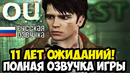 ВЫШЛА ПОЛНАЯ РУССКАЯ ОЗВУЧКА OUTLAST СПУСТЯ 11 ЛЕТ! – Обзор и Демонстрация Озвучки Outlast + DLC