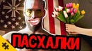 Пасхалки Far Cry 5 – А что если подружиться со злодеем? (Easter Eggs)
