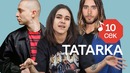 Узнать за 10 секунд | TATARKA угадывает треки «Грибов», «Хлеба» и еще 33 хита