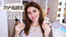 Итоги года лучшее и худшее в люксе 2020