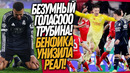 СРОЧНО! БЕНФИКА ВЫНЕСЛА РЕАЛ МАДРИД! ОБЗОР ЛИГИ ЧЕМПИОНОВ / Доза Футбола