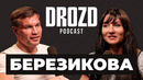 «ФЕДОР НАПИСАЛ: ОТОБЬЮ ТЕБЕ БУБЕН!» / Братья Емельяненко и закулисье Red Devil / БЕРЕЗИКОВА
