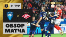 Пари НН – Спартак | Российская Премьер-лига 2022/23 | 11-й тур | Обзор матча