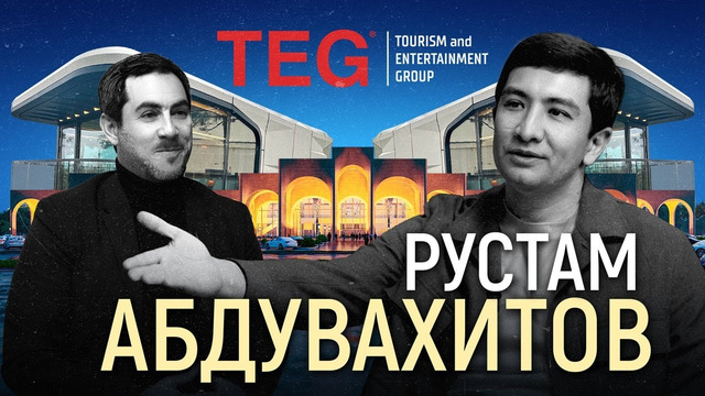 «Строить мы умеем, но продавать должны учиться». Интервью Рустама Абдувахитова