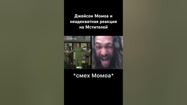 Джейсон Момоа и неадекватная реакция на Мстителей