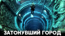 Самый глубокий в мире бассейн открыли в Дубае