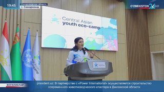 В Самарканде состоялся экологический форум молодёжи Центральной Азии