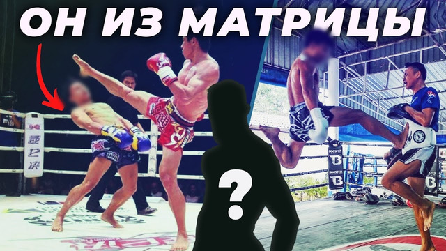 ТЕХНИКА САМОГО БЫСТРОГО БОЙЦА В МИРЕ