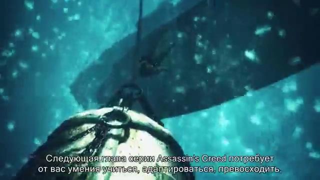Assassin’s Creed 4 Чёрный флаг – Мировая премьера геймплея [RU] Трейлер 2
