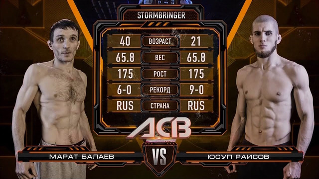 Марат Балаев vs. Юсуп Раисов | Marat Balaev vs. Yusuf Raisov | ACB 50 – Stormbringer