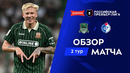 Обзор матча «Краснодар» – «Факел» | Альфа-Банк РПЛ 2026/27