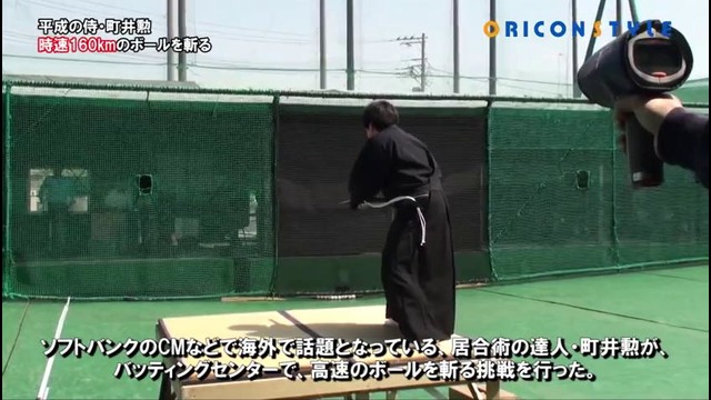 Самурай разрубил бейсбольный мяч, летевший со скоростью 160 км/час