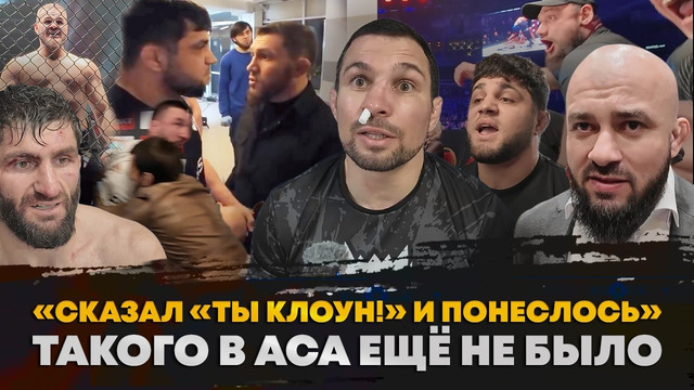 ВАРТАНЯН и КИПИШ ЗА КАДРОМ, ХАДИС ВЗОРВАЛ, бойцы ACA ПОДРАЛИСЬ, Бибулатов сделал ВНУШЕНИЕ / ACA 202