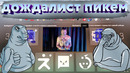 [Райз CS GO] ДОЖДАЛИСЬ! Пикем на Мажор!)